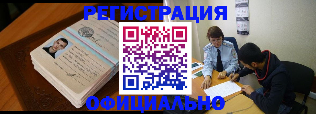 прописка для работы в Нальчике