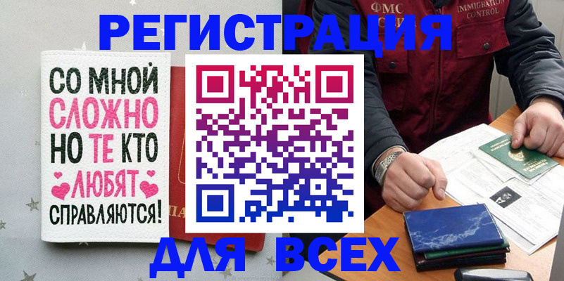 купить прописку в Нальчике