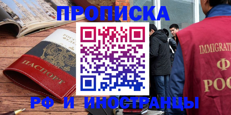 прописка в Нальчике